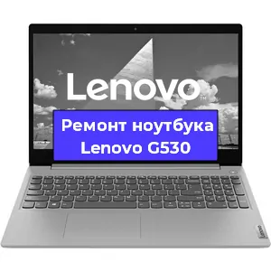 Замена кулера на ноутбуке Lenovo G530 в Екатеринбурге
